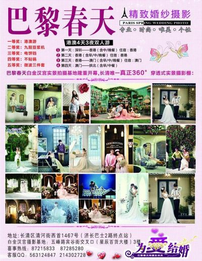 PG电子APP珠海巴黎春天婚纱摄影
