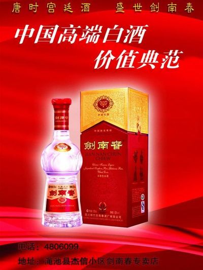 宫廷玉液酒盛世剑南春一起走进剑南春的故事