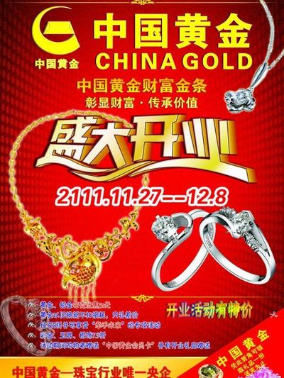 伟德bv1946官网-中国黄金涨118%成交额232亿元近5日主力净流入511599万