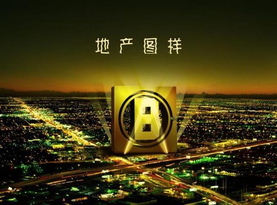 逆周期领跑中海地产2024年权益销售额行业第一