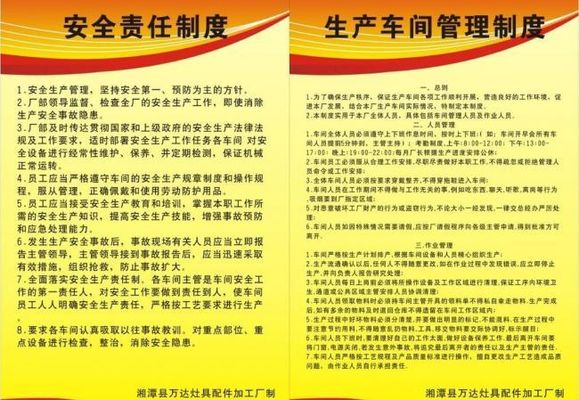 【管理准则】车间管理准则计划
