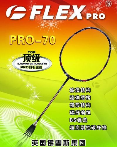 盘点球星都在用的羽毛球拍你用过哪只呢