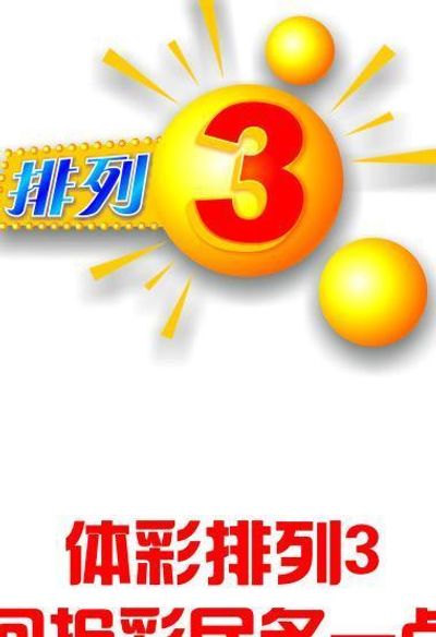 2025年大乐透最新走势图及历史快3彩票投注与开奖数据查询开奖数据更新至第25045期