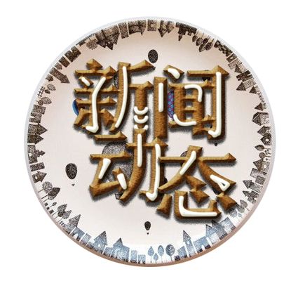 要闻最新_要闻_中国政府网