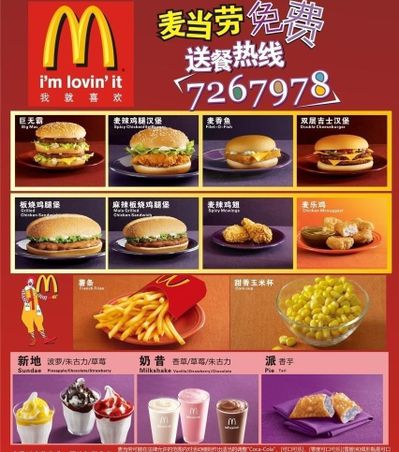 麦当劳支付宝专享做使命抽0元小食活动进口+时刻