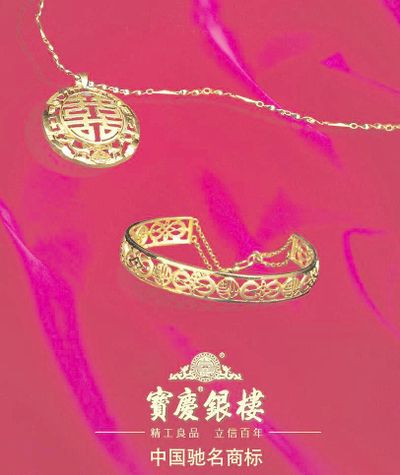 伟德bv1946官网-黄金首饰图片