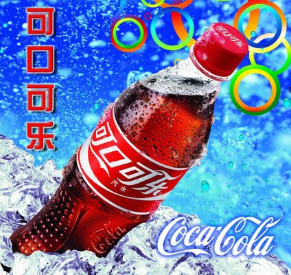 “可乐”的标准艰难的权衡