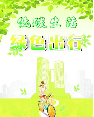 AC米兰官网走进低碳经济时代