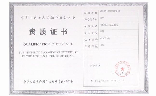 企业资质办理全攻略：从准备到拿证的详细流程与实用技巧