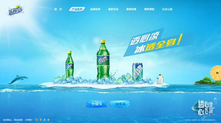 “雪碧”诞生的故事