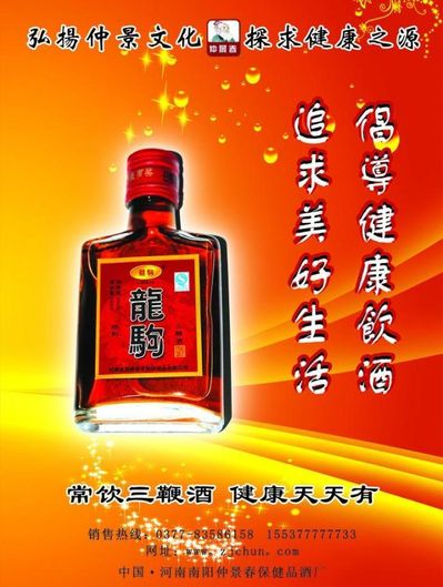 国家食药监管总局：广西4种保健酒违法增加伟哥