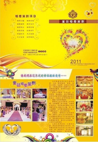 婚庆筹谋书（十五篇）