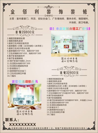 裝修超級供應鏈