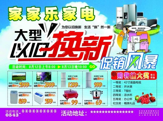 伟德bv1946官网关于公开征集2026年天台县消费品以旧换新活动参与企业的公告