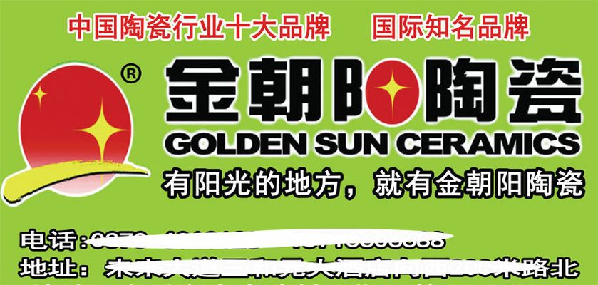 PG电子试玩平台金朝阳瓷砖质量怎么样