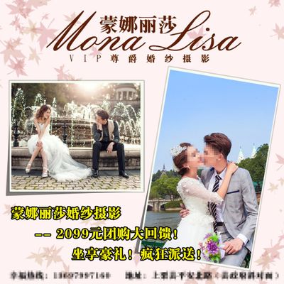 PG电子APP北京蒙娜丽莎婚纱摄影公司怎么样