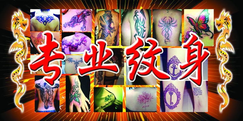 纹身P图神器推荐