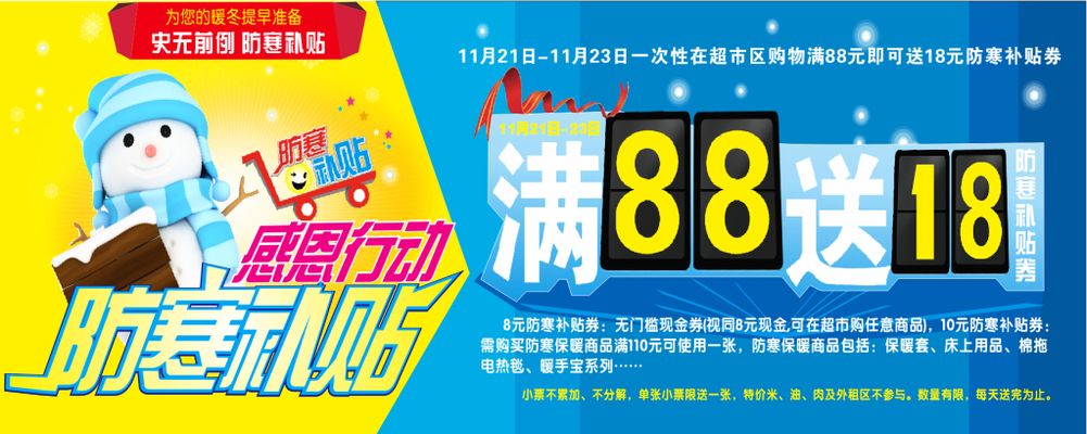 伟德bv1946官网-打折海报模板