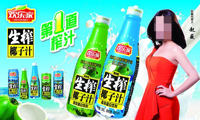 毁童年！椰树牌椰汁新广告被网友吐槽太污