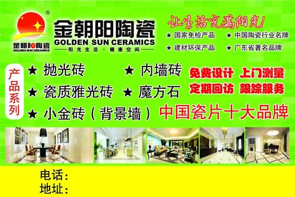金朝阳陶瓷产品介绍 - 瓷砖 - 土巴兔装修网PG娱乐