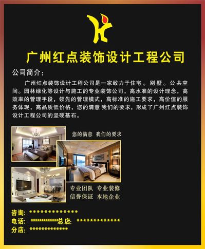 广州红点装饰设计工程公司