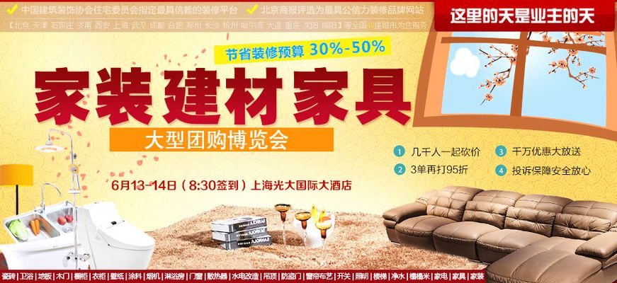 DB体育app下载入口邦补家装筑材焕新运动启动