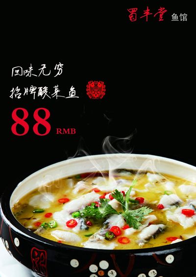 许船长“启航”酸菜鱼新狂欢