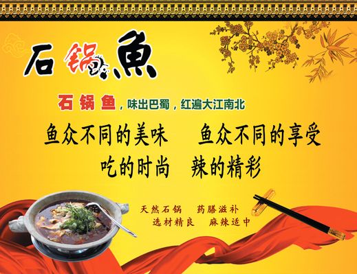 “石泉鱼厨”品牌引领就业振兴