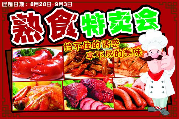 山东通报35批次不合格食品涉山楂片、老火腿、精酿啤酒等