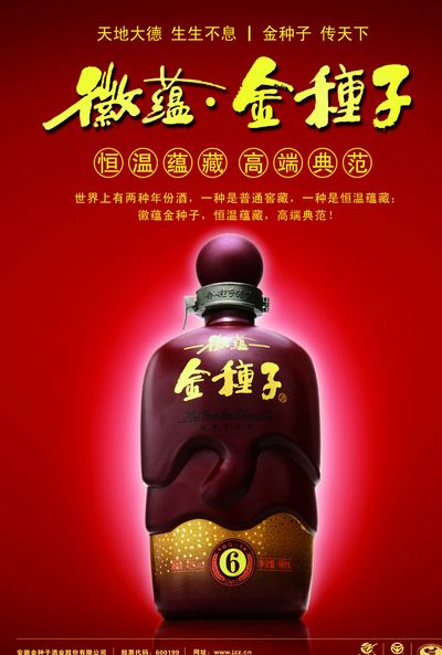 金种子酒5月14日大宗交易揭秘：792万元背后的资金流向分析