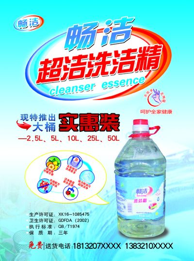 洗洁精在家庭中运用危害性剖析！