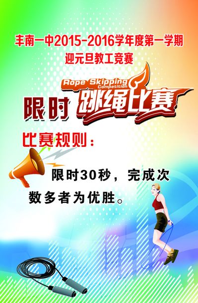 bw必威西汉姆联官网-绳彩飞扬·跃动青春：第二届跳绳挑战赛点燃青春激情