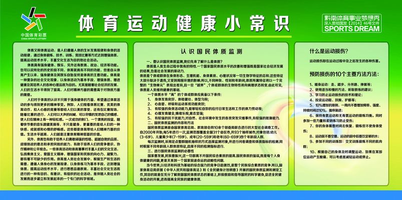 体育健康小常识大全pdf爱体育(AITIYU)官方网站